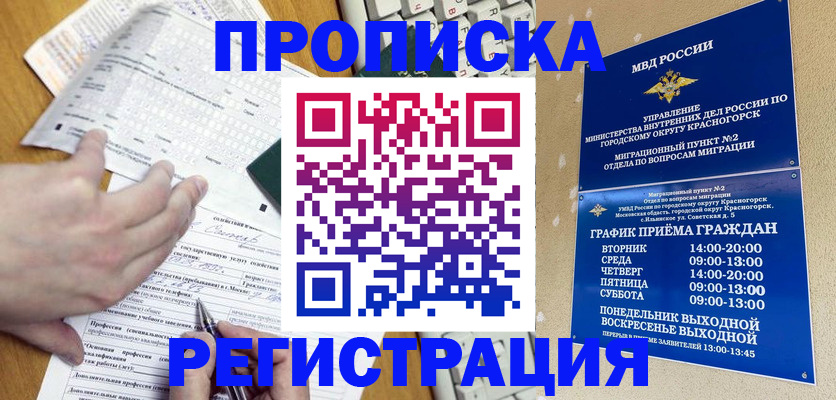 купить прописку в Артёмовском