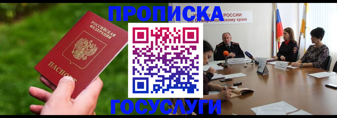 прописка для военкомата в Артёмовском