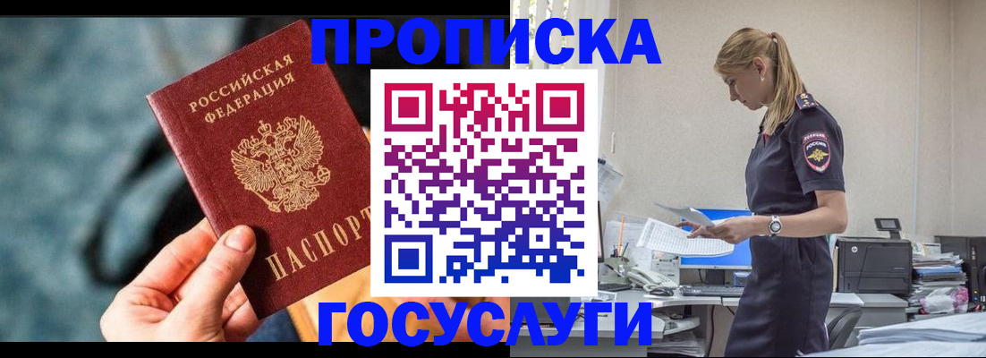 прописка для военкомата в Артёмовском