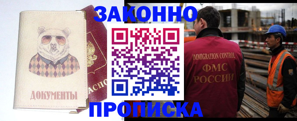 где прописаться в Артёмовском