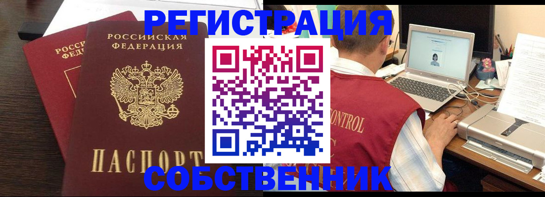 временная прописка в Артёмовском